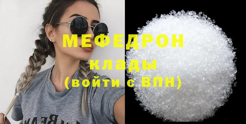 МЕФ mephedrone  Белоозёрский 